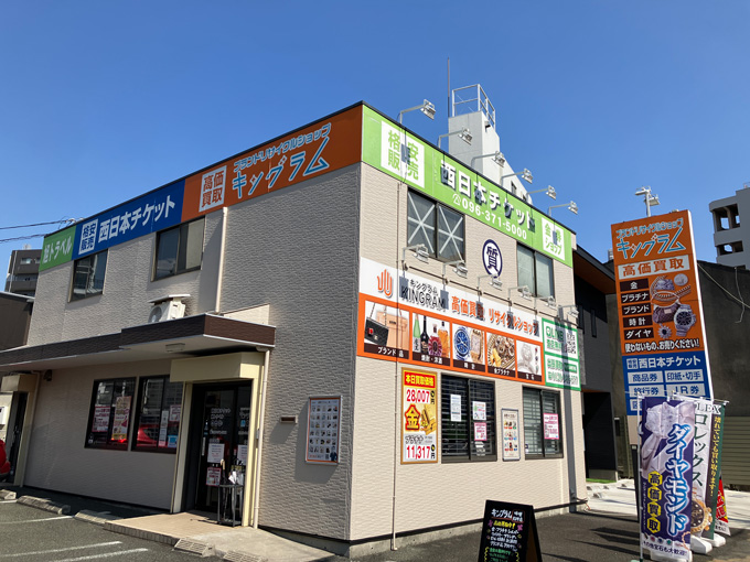 キングラム味噌天神店