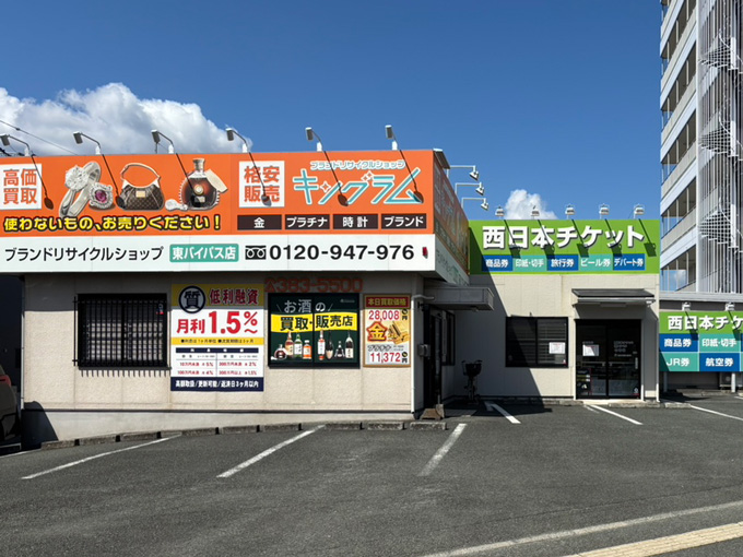 キングラム東バイパス