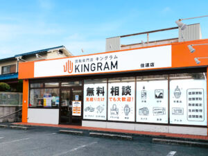 キングラム 住道店