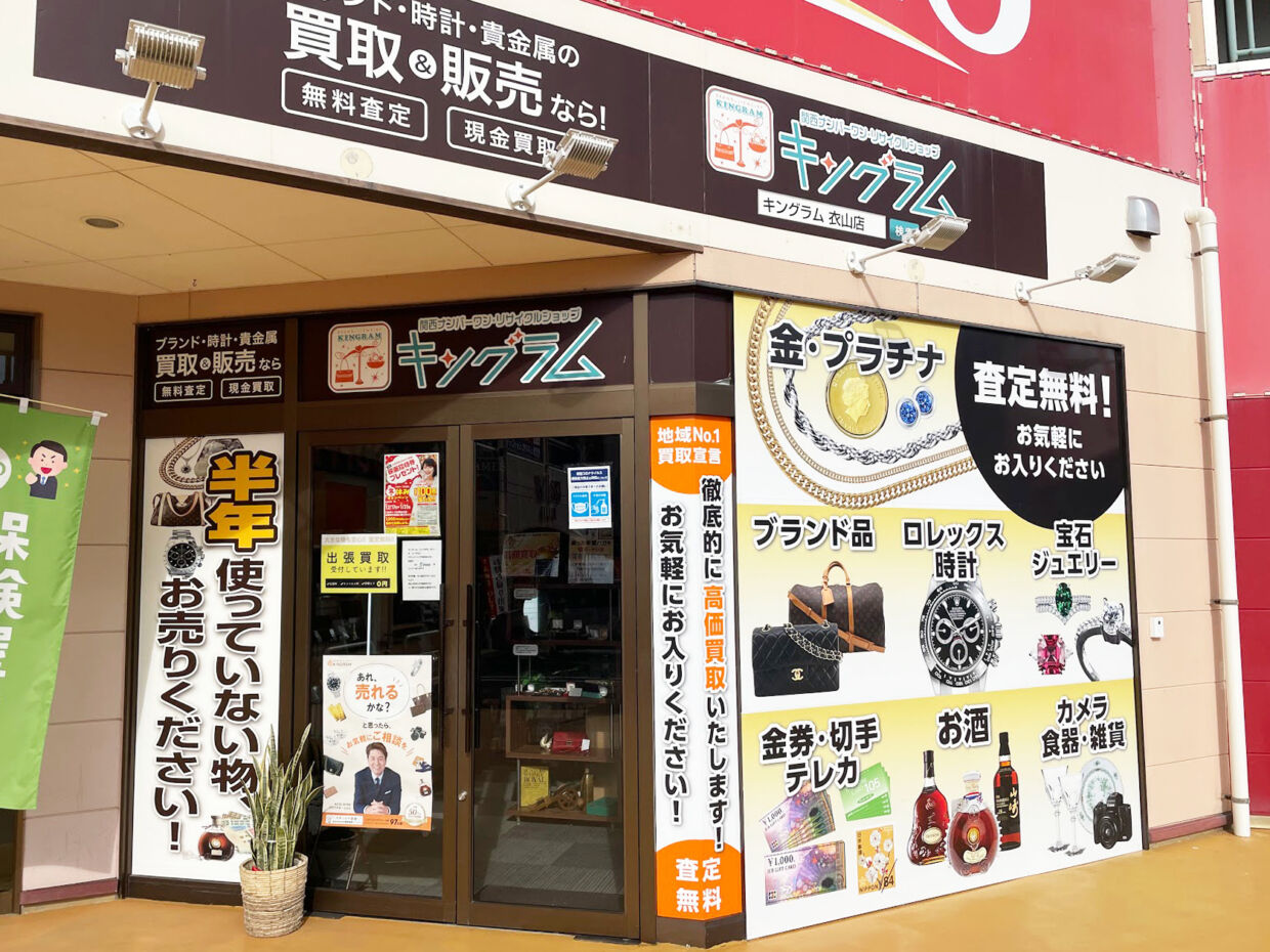 キングラム パルティ・フジ衣山店 キングラム パルティ・フジ衣山店
