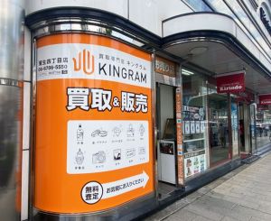 キングラム 蒲生四丁目店