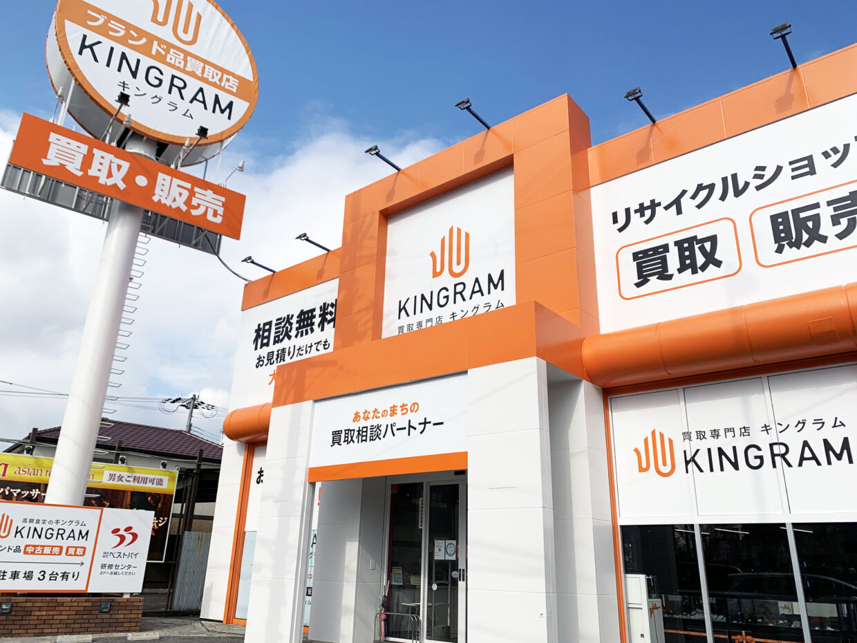 キングラム 門真店 | 大阪府 | ブランド品買取,金買取,ヴィトン買取