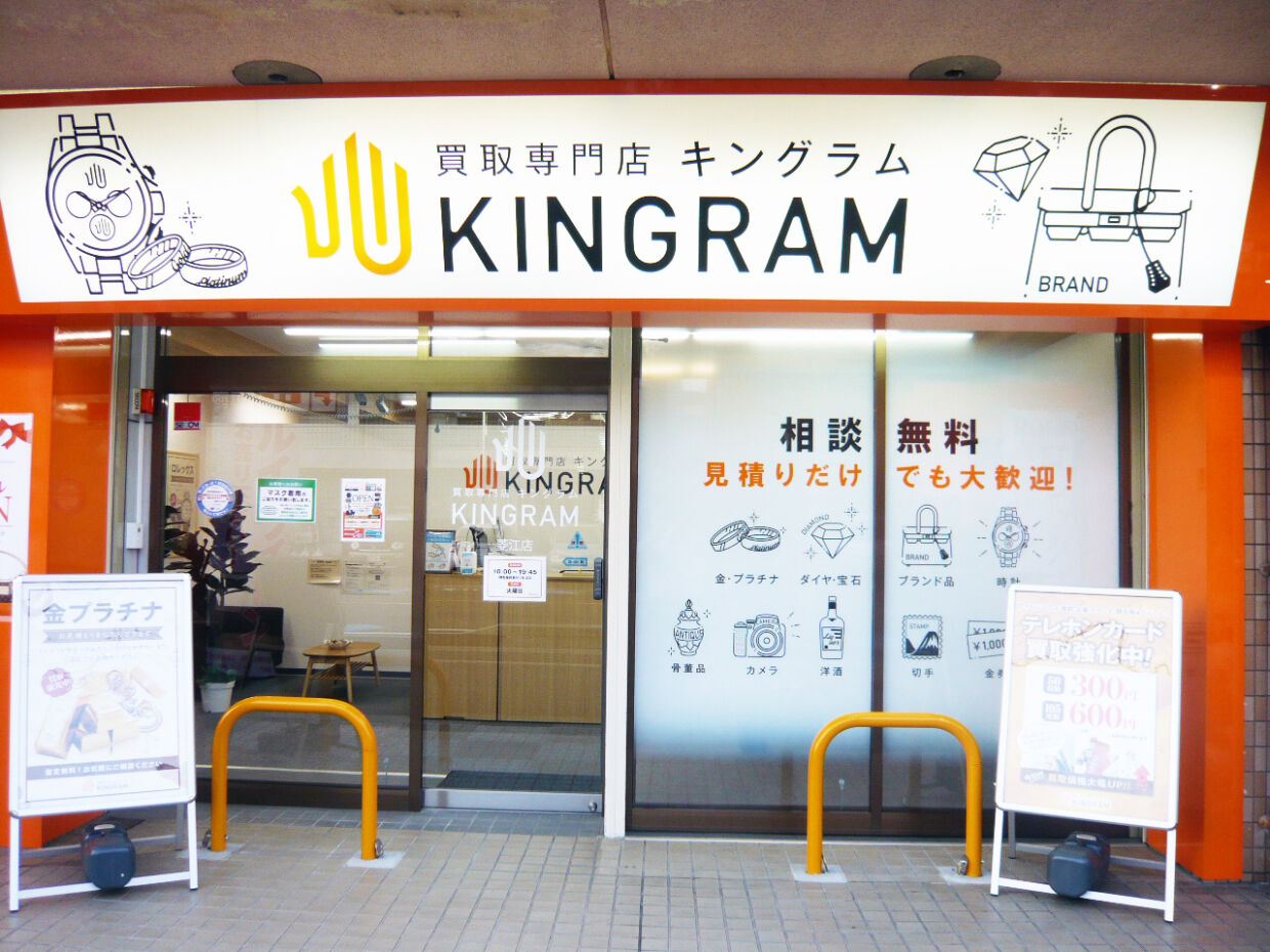 キングラム 買取