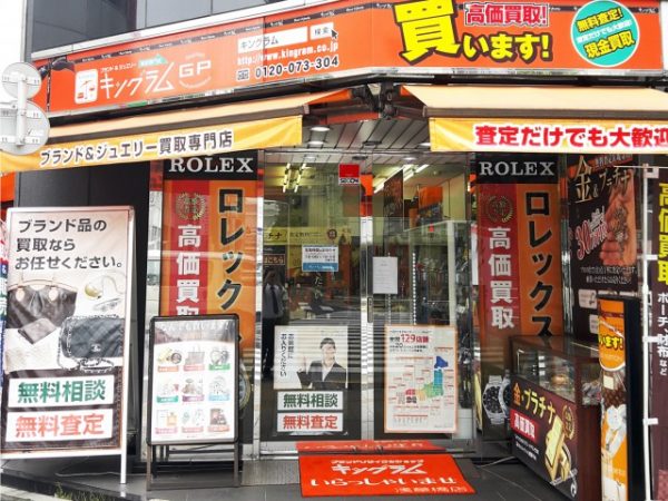 キングラム 浅草橋店 店舗画像