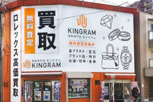 キングラム 岸里店
