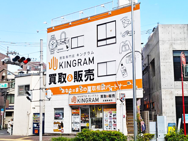 キングラム武蔵新城店