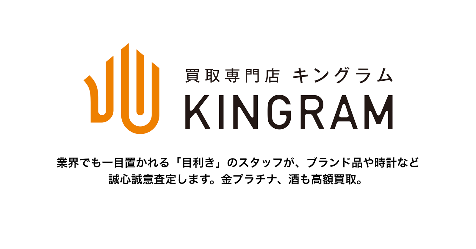 キングラム 買取