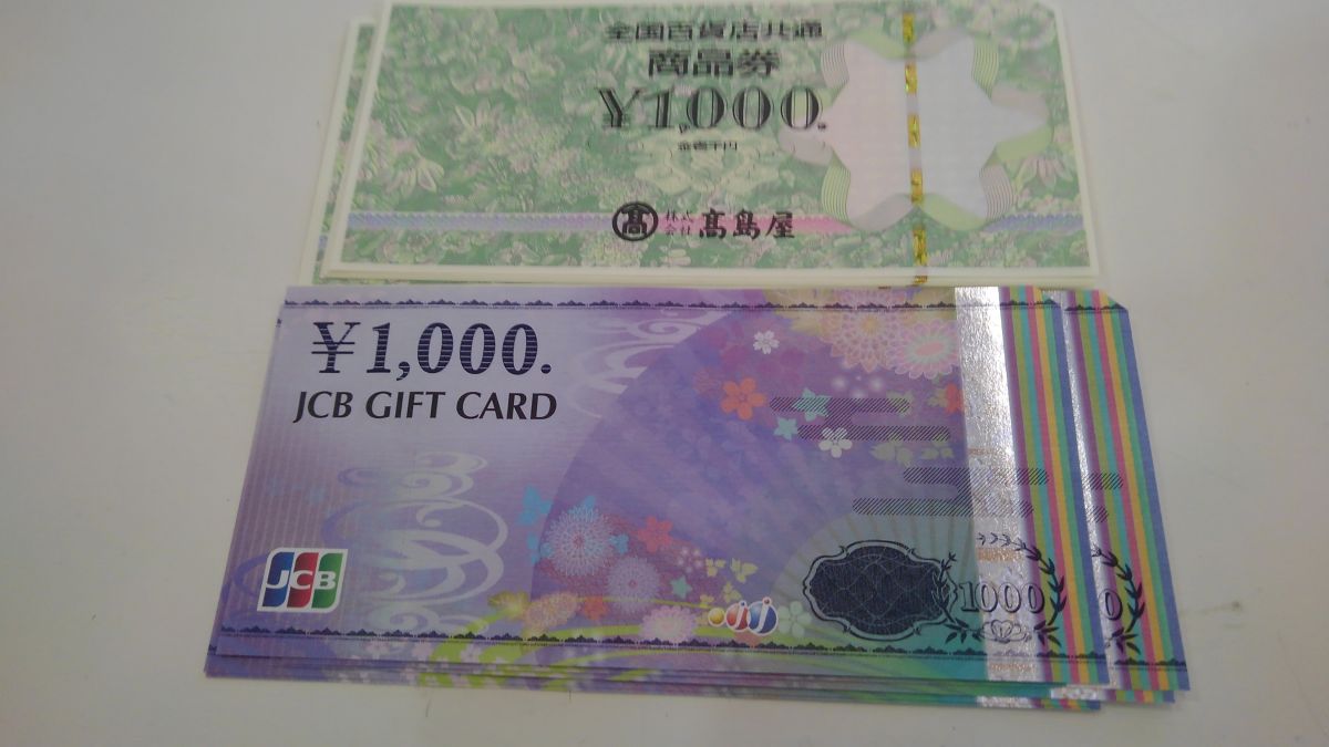 全国百貨店共通　 20枚 WEB限定買取価格】全国百貨店共通商品券 | チケットキング（買取