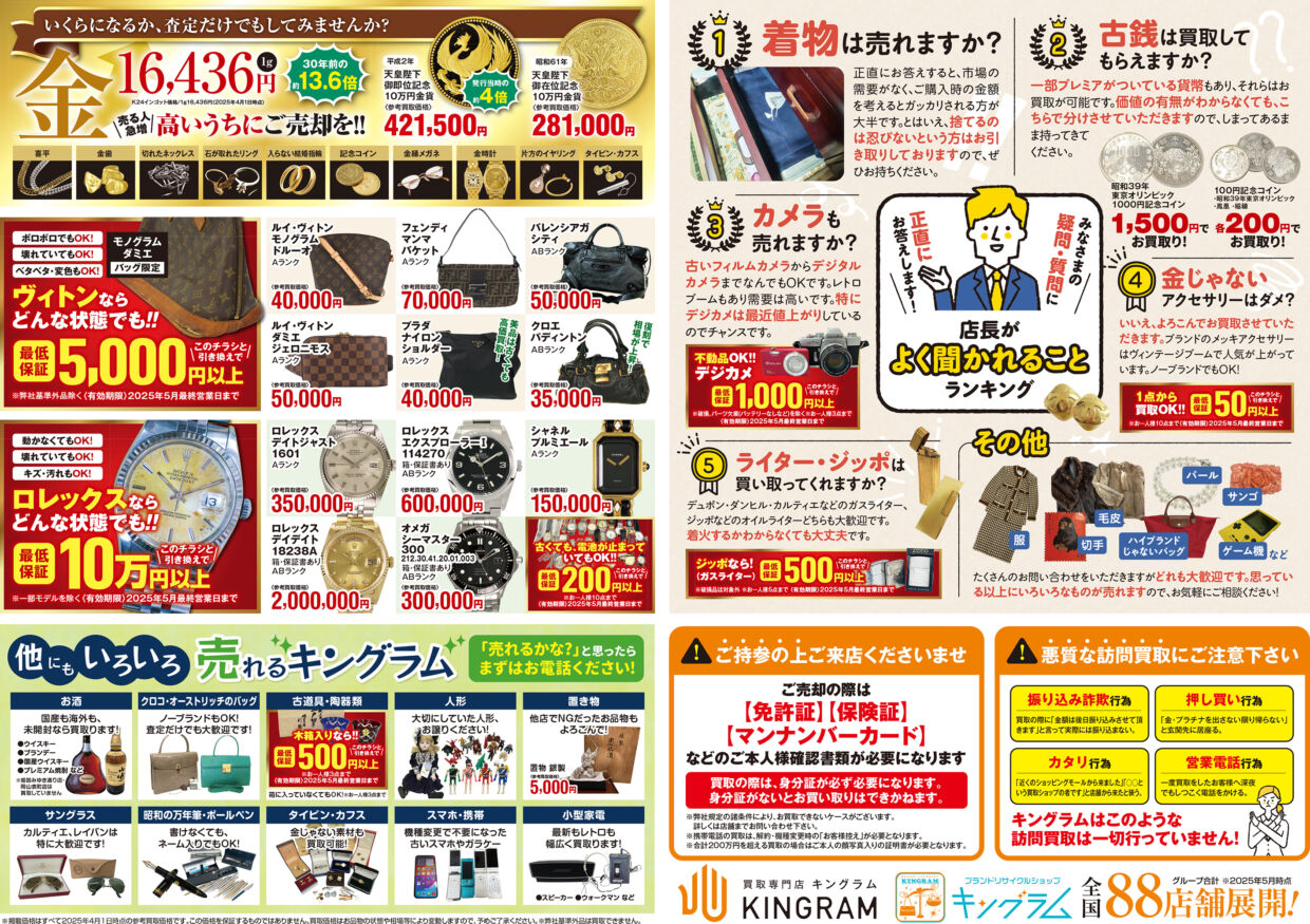 みんなチラシうら202505_店版なし