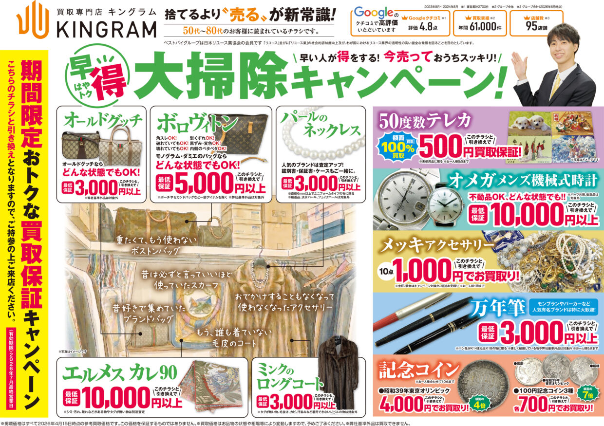 51-2.クローゼットチラシおもて202607