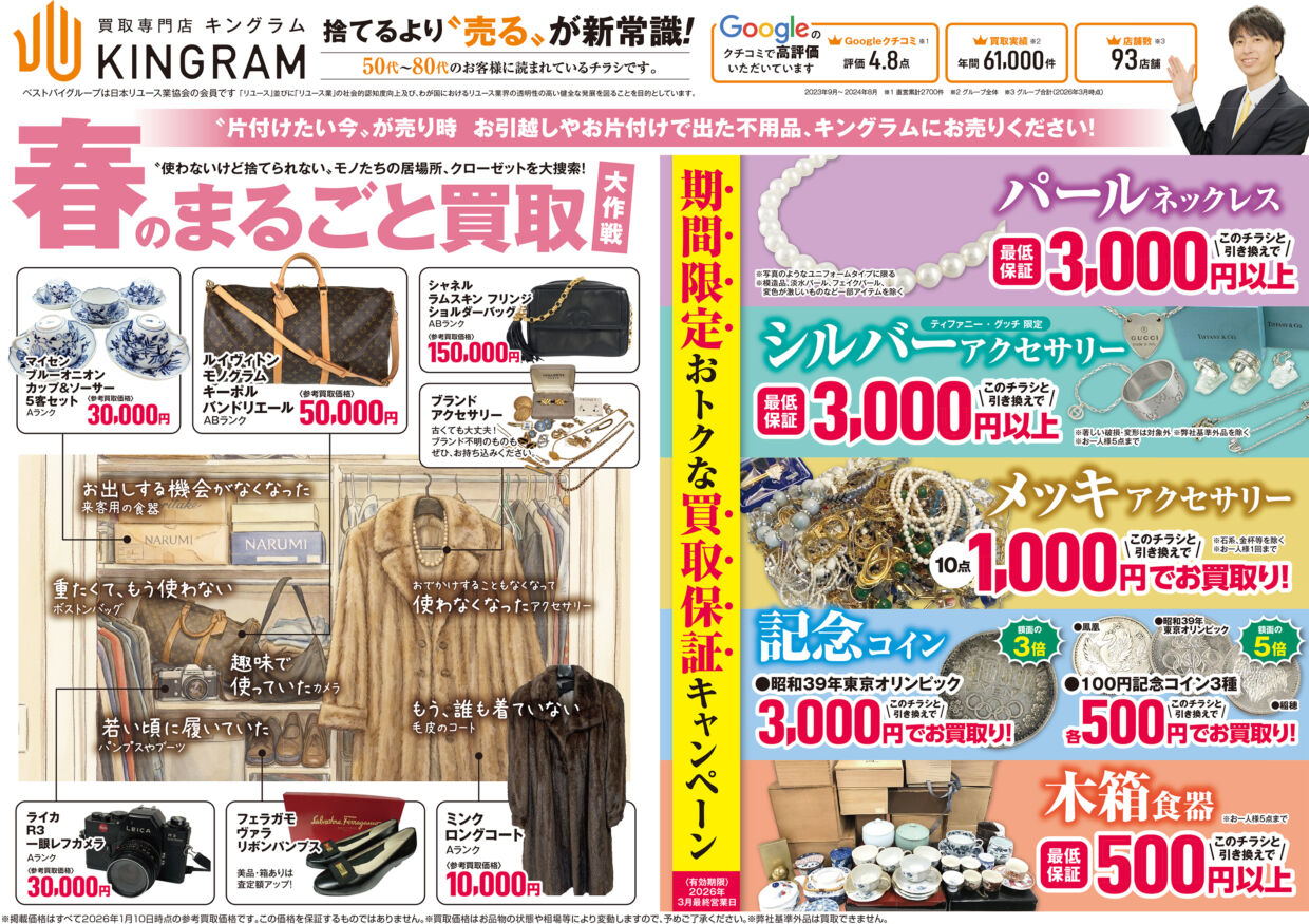 51.クローゼットチラシおもて202603