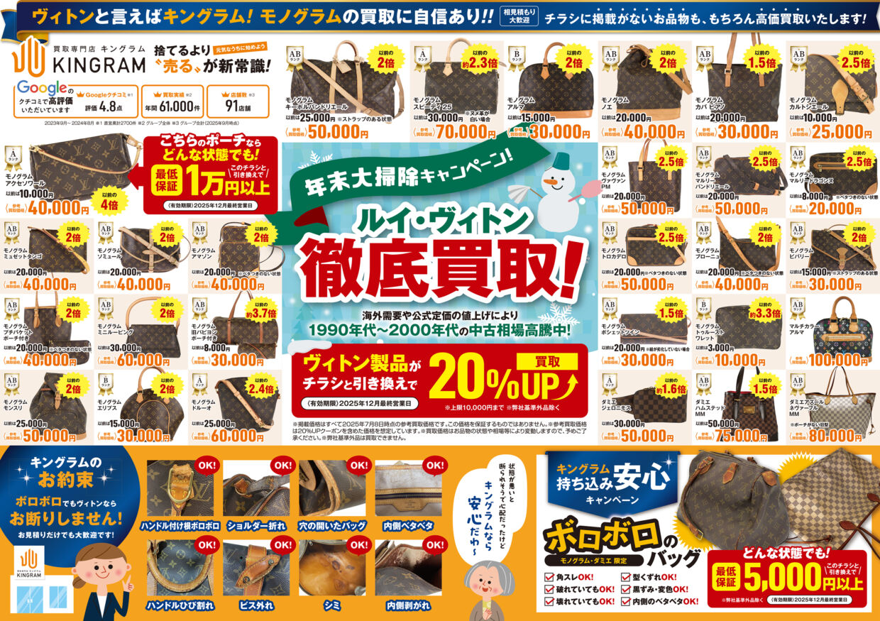 22-9.ヴィトンおもて202512ol