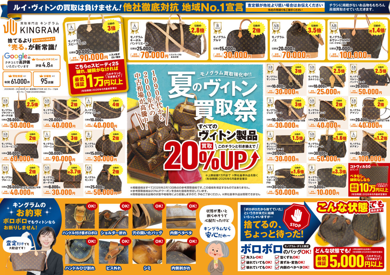 22-12.ヴィトンおもて202606