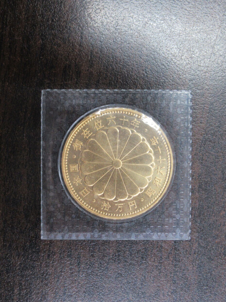 天皇陛下御在60年10万円金貨高価格買取り キングラム
