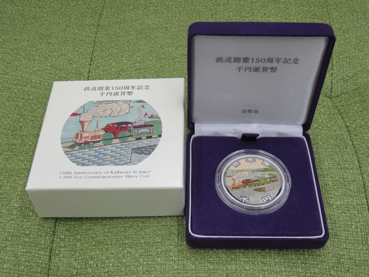 鉄道開業150周年記念 1000円カラー銀貨 – キングラム