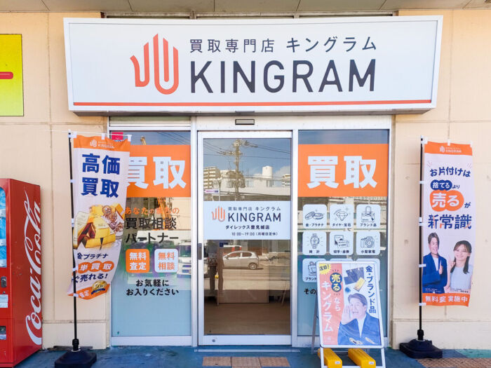 キングラムダイレックス豊見城店