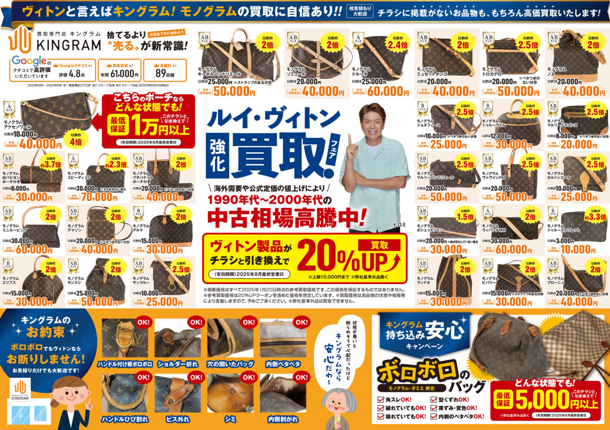 22-7.ヴィトンおもて202508