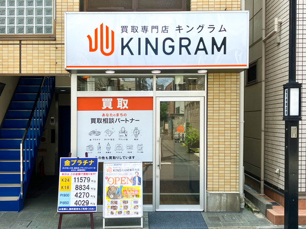 キングラム祐天寺店