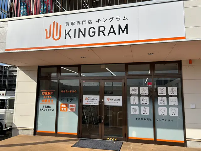 大津レクサイドガーデン店