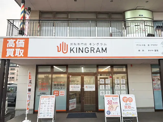 大津レイクサイドガーデン店