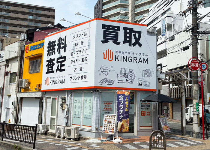 キングラム豊中店