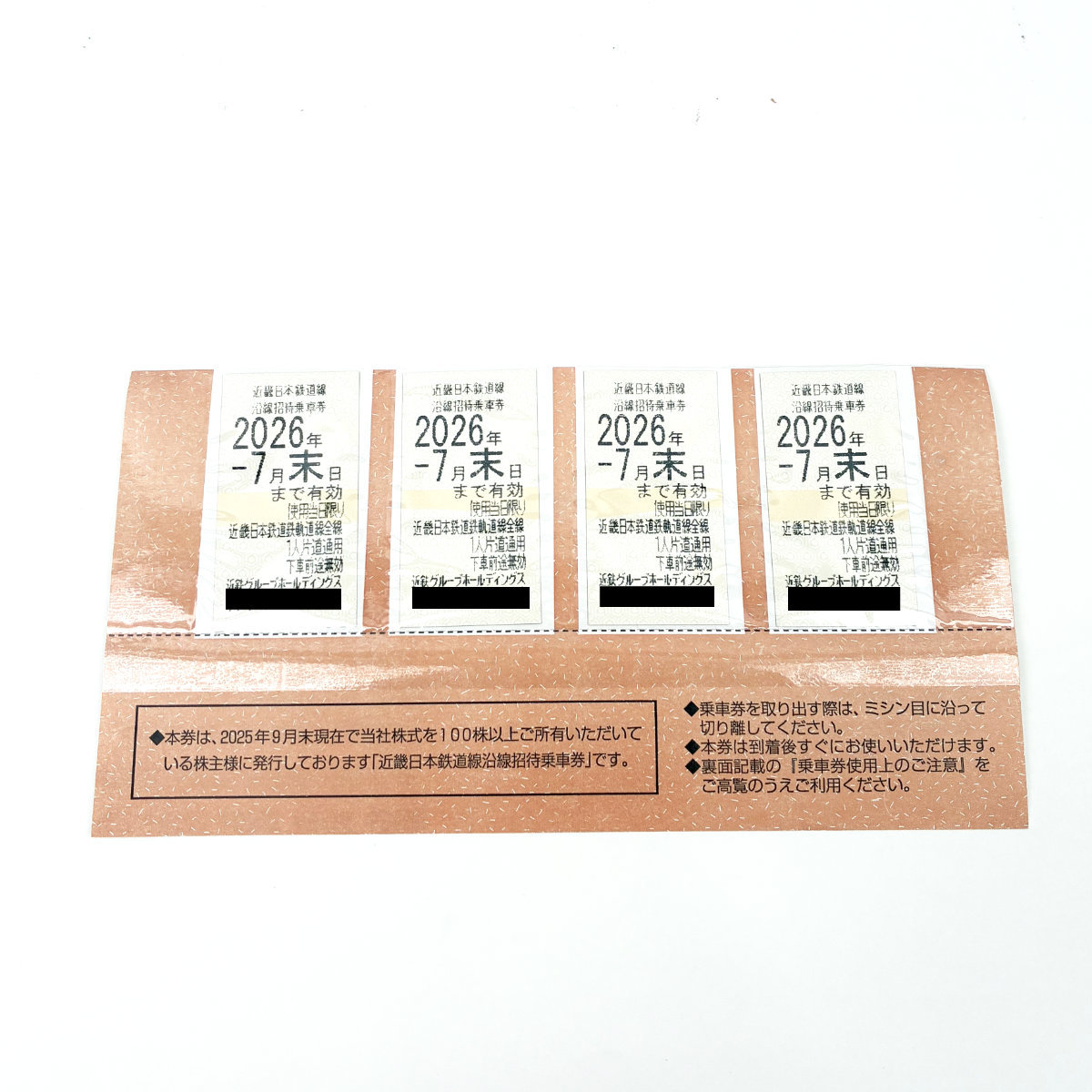 近鉄ホールディングス/近畿日本鉄道線沿線招待乗車券 4枚セット/金券