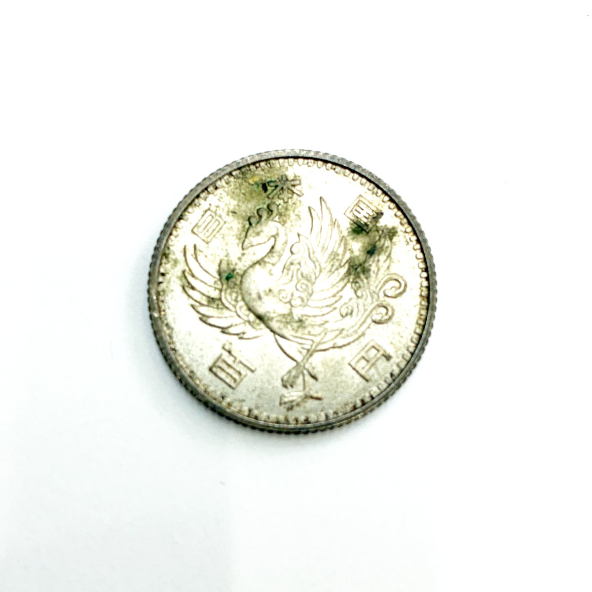 鳳凰100円銀貨/古銭 硬貨 コイン/シルバー – キングラム