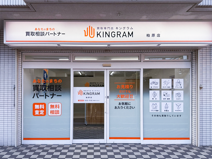 キングラム柏原店