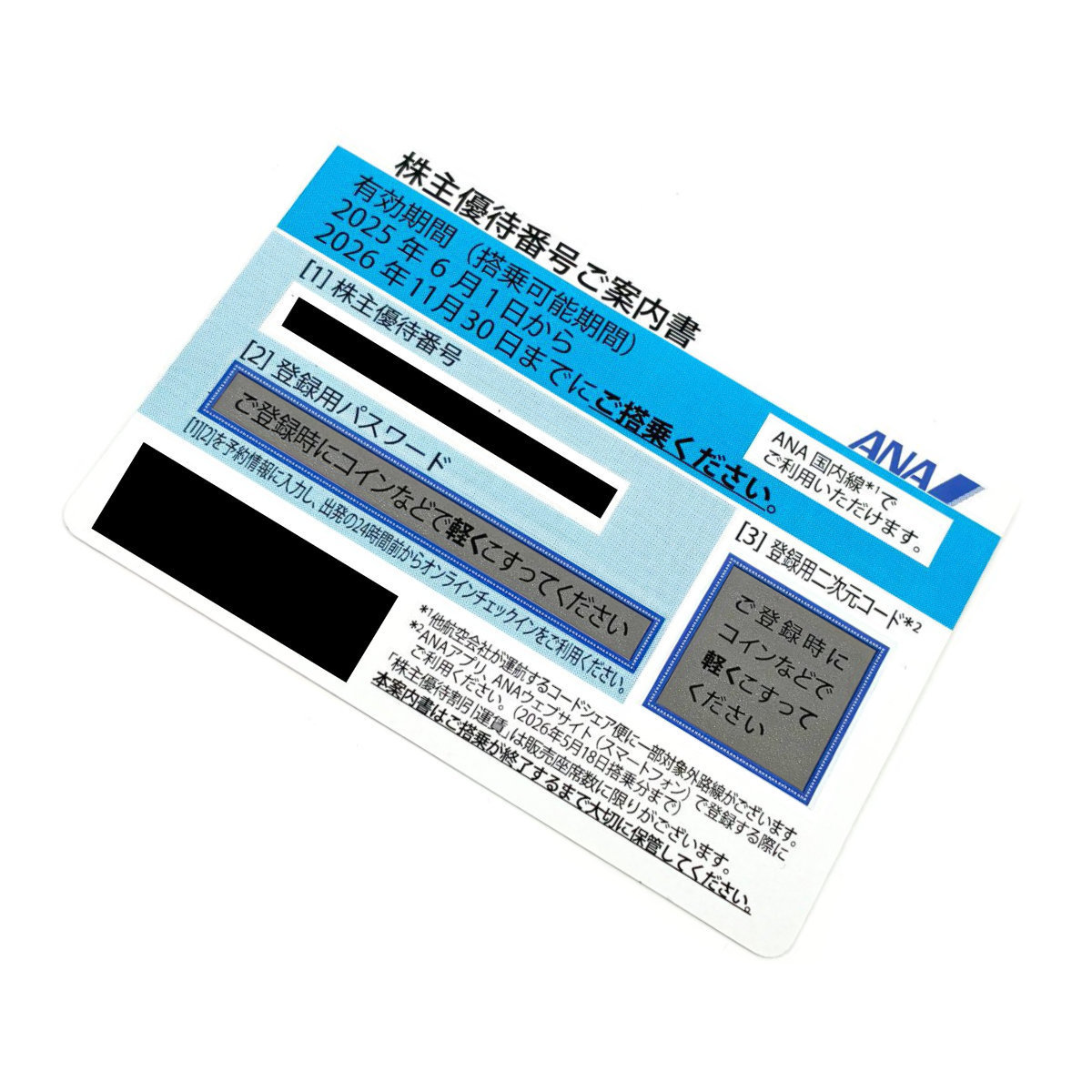 ANAホールディングス株式会社/株主優待券 1枚/ANA国内線のみ/航空券 