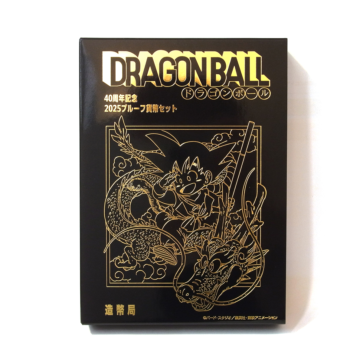 ドラゴンボール 40周年記念 2025プルーフ貨幣セット 令和7年 孫悟空