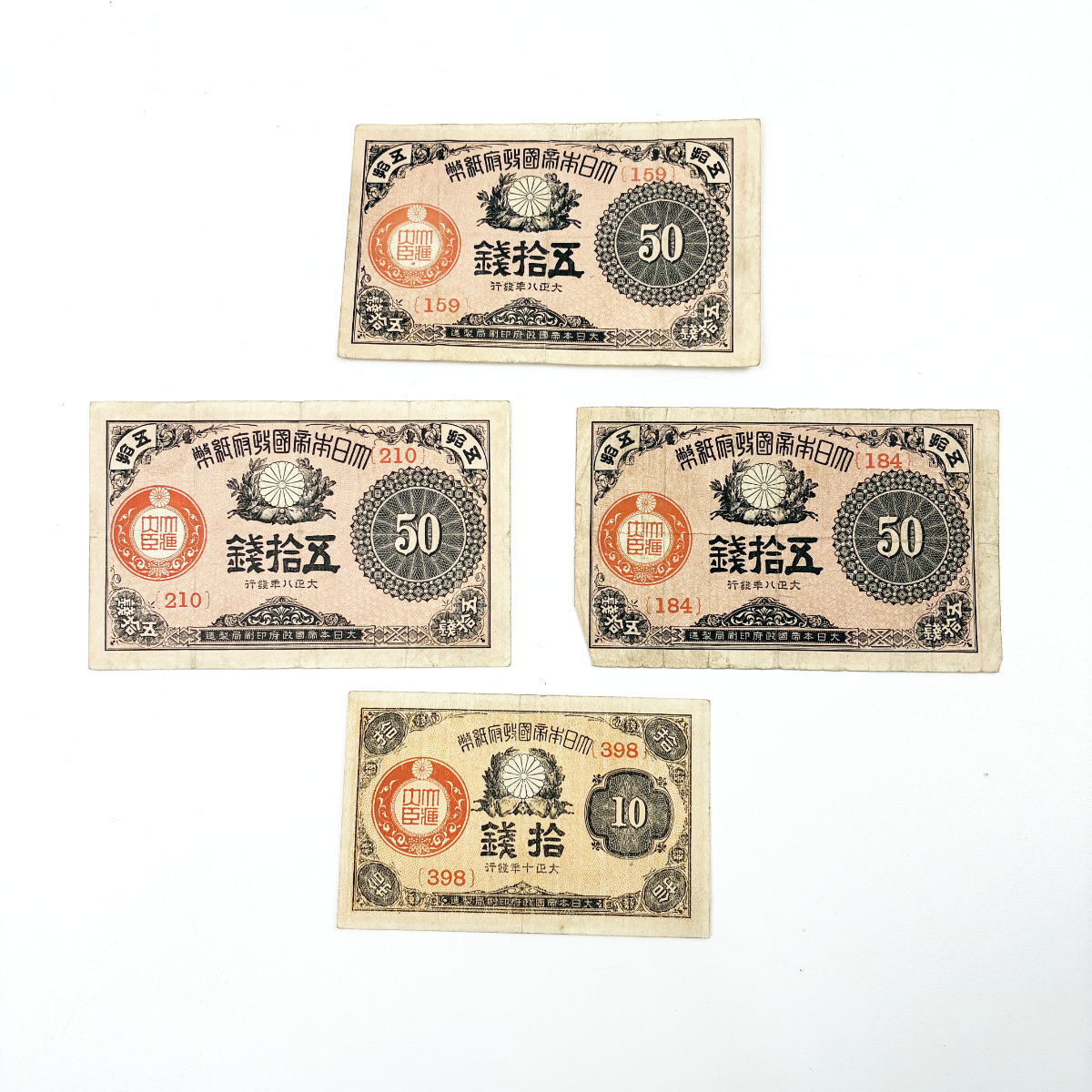 大正小額紙幣/50銭×3枚 10銭×1枚 計4枚/古銭 古紙幣/アンティーク 