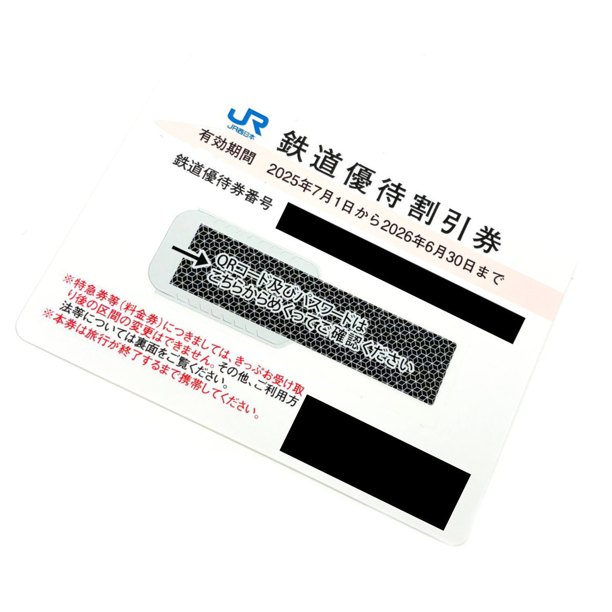 JR西日本旅客鉄道株式会社/鉄道優待割引券 1枚/株主優待券 – キングラム