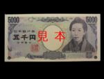 20260622（【紙幣】樋口一葉 5000円札 777777のゾロ目）