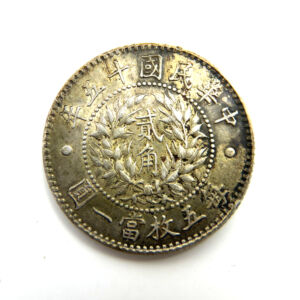 中国古銭 龍鳳貳角銀貨 毎五枚當一圓 中華民国十五年 1926年 貳角銀貨 2角銀貨 中華民国15年 買3500