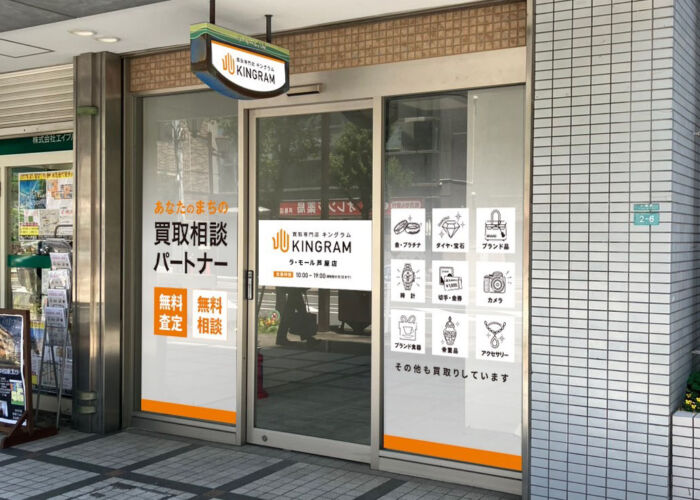 ラ・モール芦屋