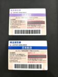 枚方 株主優待券買取