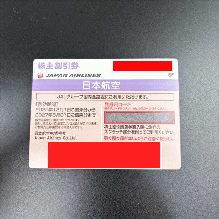 JAL 日本航空株式会社 株主優待券 2枚 2027531迄 JAL国内線のみ 航空券 金券 割引券