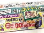 Kテレカ500円 (1)